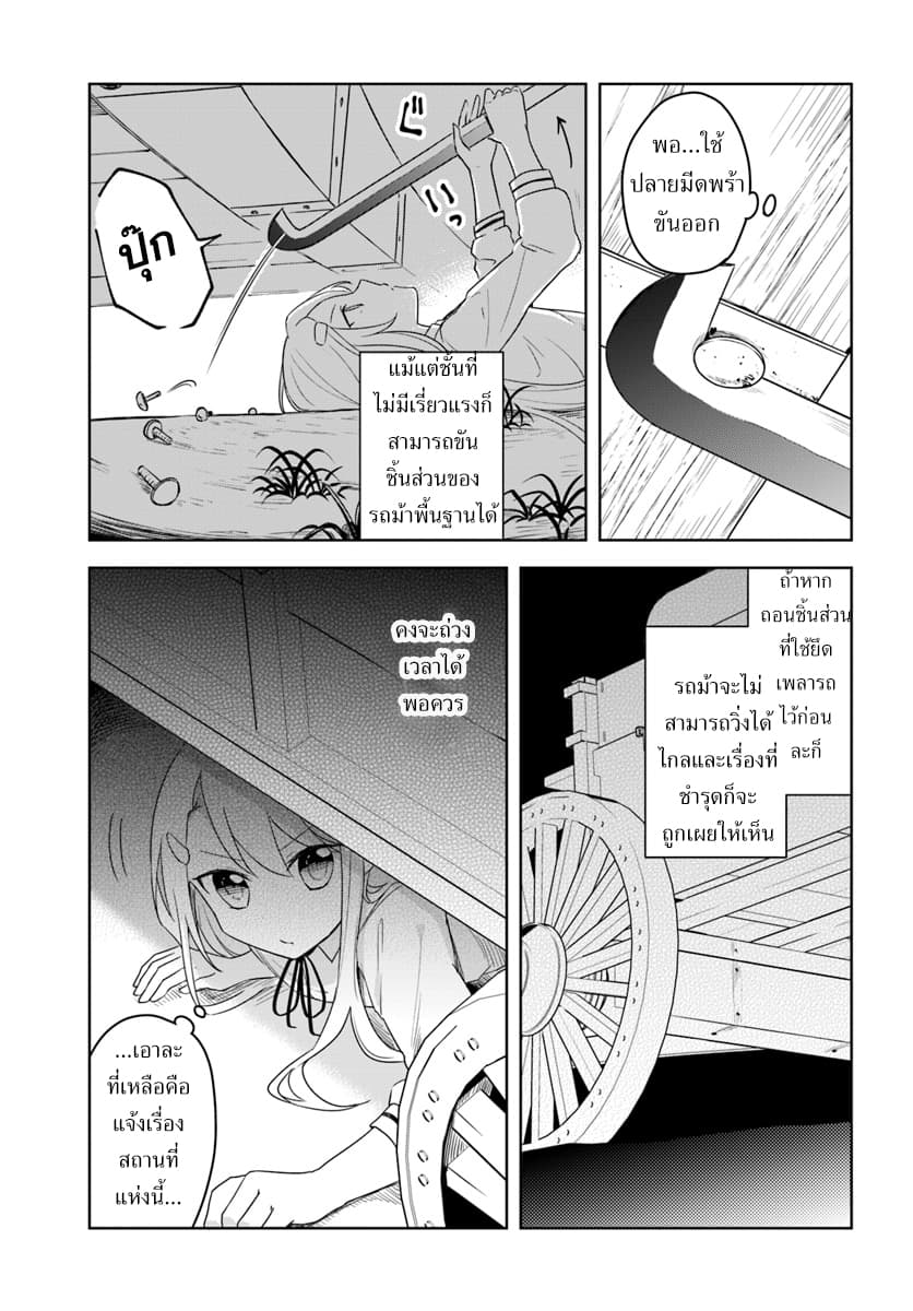 Eiyuu no Musume Toshite Umarekawatta Eiyuu wa Futatabi Eiyuu o Mezasu page 13