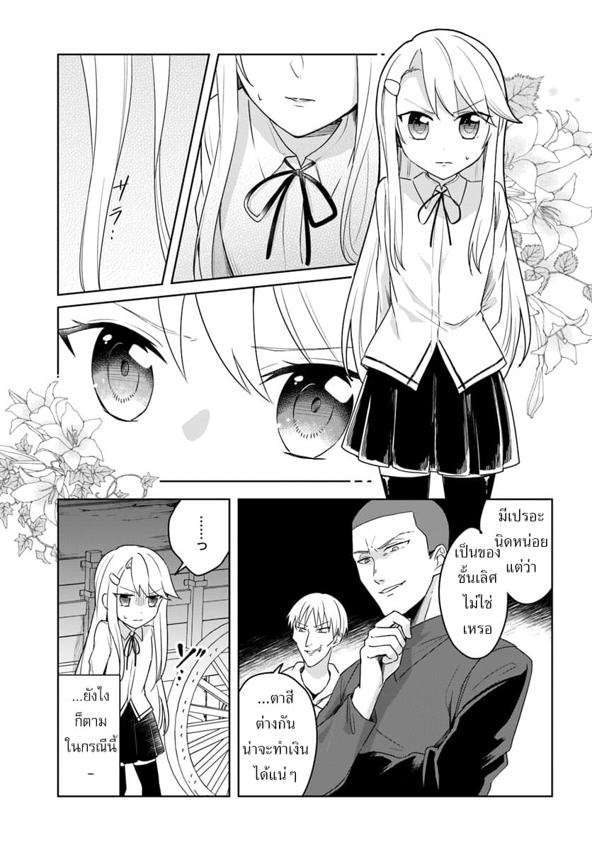 Eiyuu no Musume Toshite Umarekawatta Eiyuu wa Futatabi Eiyuu o Mezasu page 15