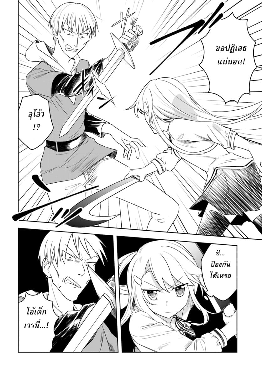 Eiyuu no Musume Toshite Umarekawatta Eiyuu wa Futatabi Eiyuu o Mezasu page 18