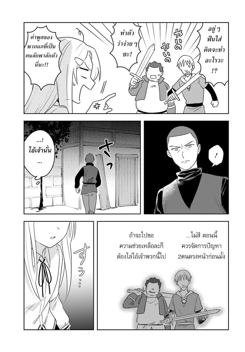 Eiyuu no Musume Toshite Umarekawatta Eiyuu wa Futatabi Eiyuu o Mezasu page 19