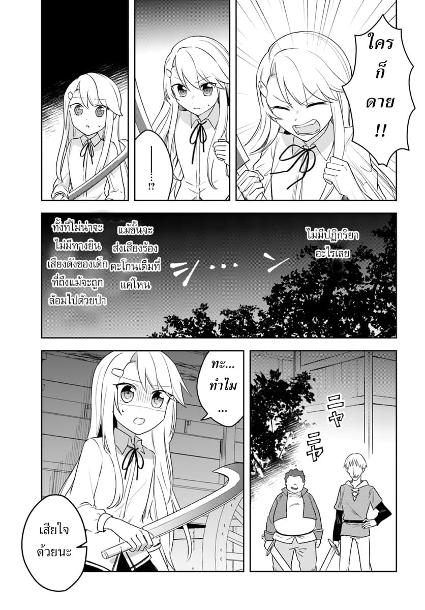 Eiyuu no Musume Toshite Umarekawatta Eiyuu wa Futatabi Eiyuu o Mezasu page 21