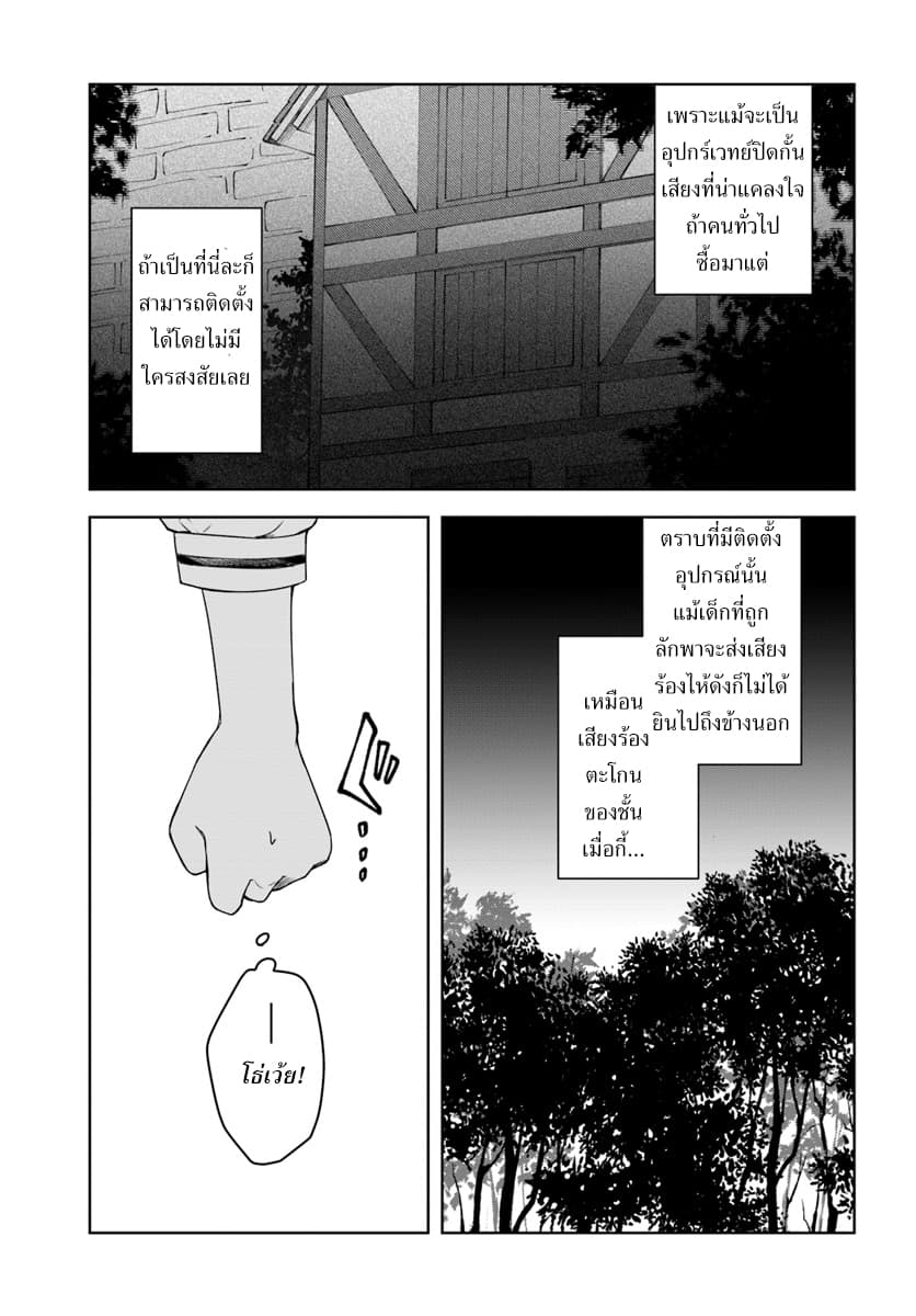 Eiyuu no Musume Toshite Umarekawatta Eiyuu wa Futatabi Eiyuu o Mezasu page 23