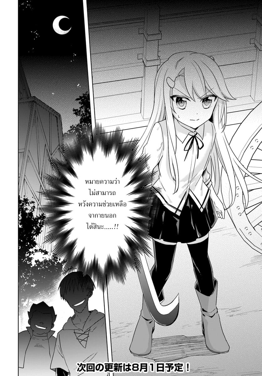 Eiyuu no Musume Toshite Umarekawatta Eiyuu wa Futatabi Eiyuu o Mezasu page 24