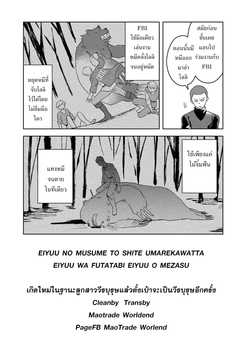 Eiyuu no Musume Toshite Umarekawatta Eiyuu wa Futatabi Eiyuu o Mezasu page 25