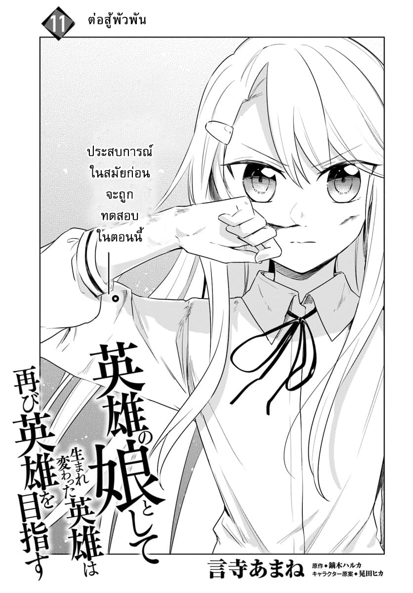 Eiyuu no Musume Toshite Umarekawatta Eiyuu wa Futatabi Eiyuu o Mezasu page 1