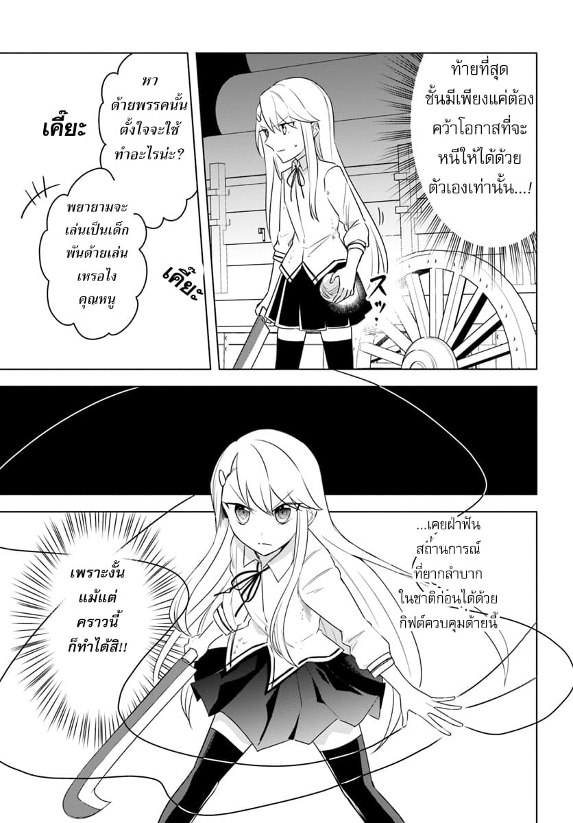 Eiyuu no Musume Toshite Umarekawatta Eiyuu wa Futatabi Eiyuu o Mezasu page 3