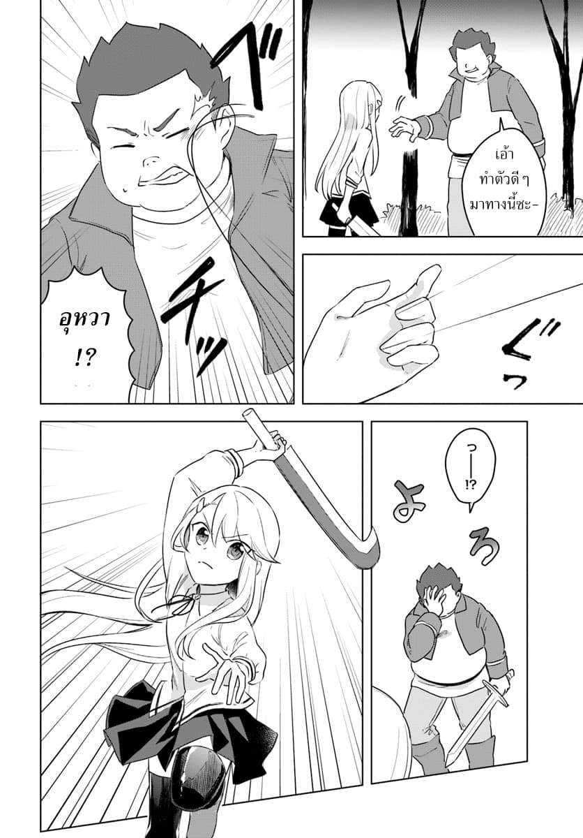 Eiyuu no Musume Toshite Umarekawatta Eiyuu wa Futatabi Eiyuu o Mezasu page 4
