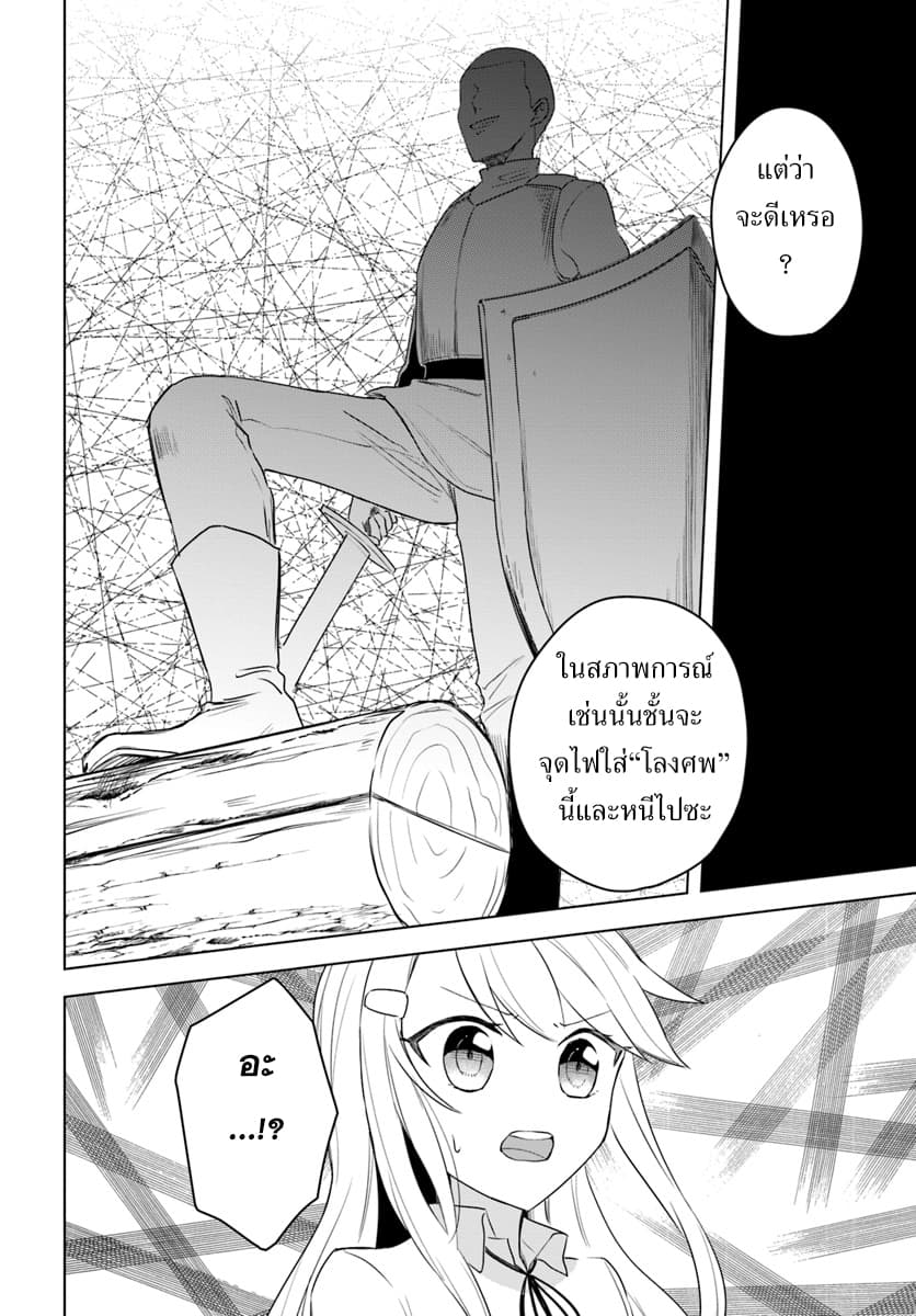 Eiyuu no Musume Toshite Umarekawatta Eiyuu wa Futatabi Eiyuu o Mezasu page 14