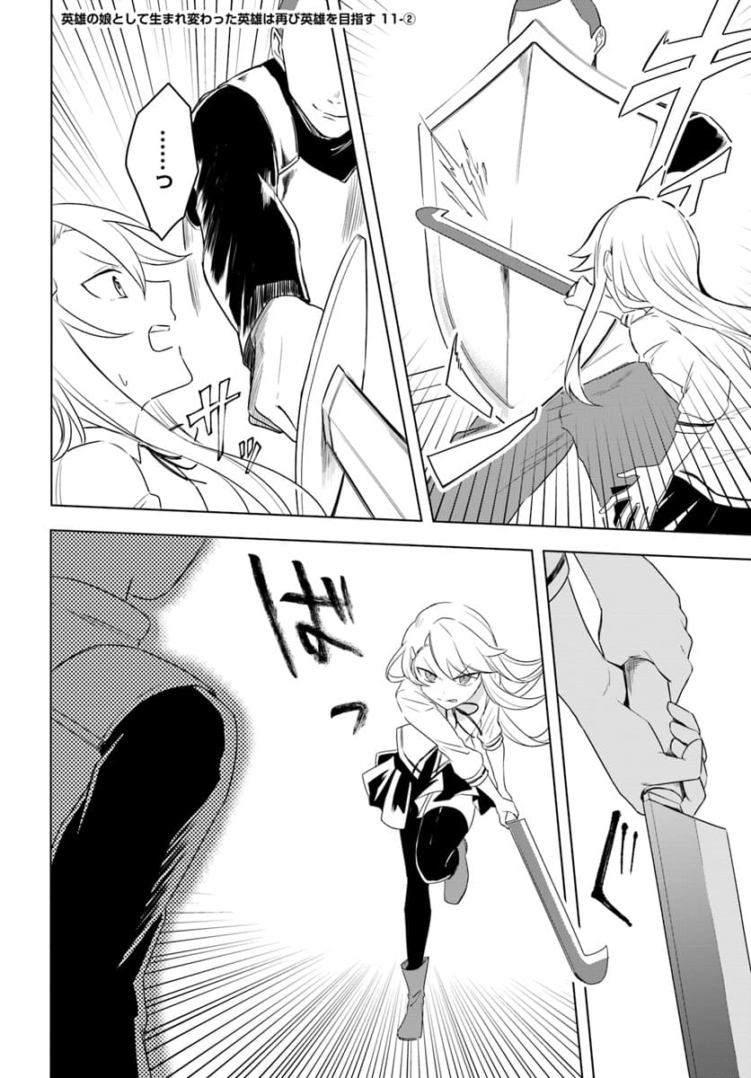 Eiyuu no Musume Toshite Umarekawatta Eiyuu wa Futatabi Eiyuu o Mezasu page 16