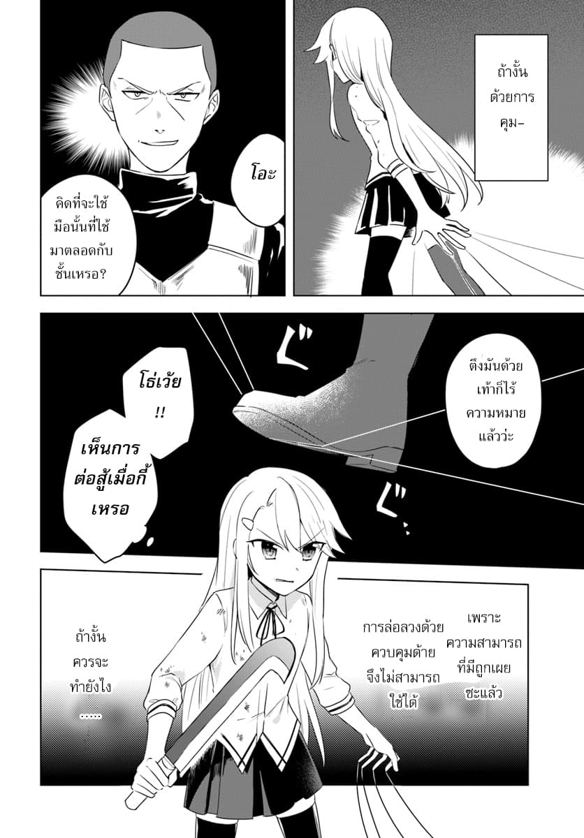 Eiyuu no Musume Toshite Umarekawatta Eiyuu wa Futatabi Eiyuu o Mezasu page 18