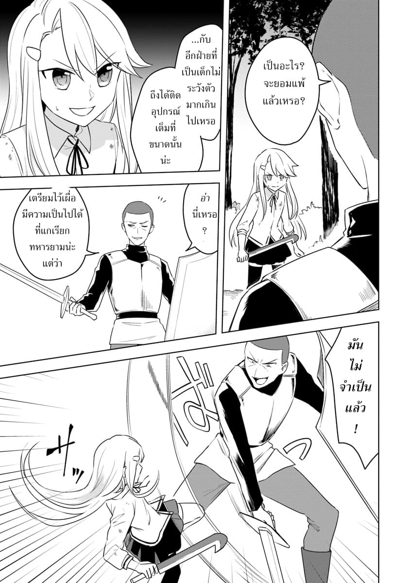Eiyuu no Musume Toshite Umarekawatta Eiyuu wa Futatabi Eiyuu o Mezasu page 19