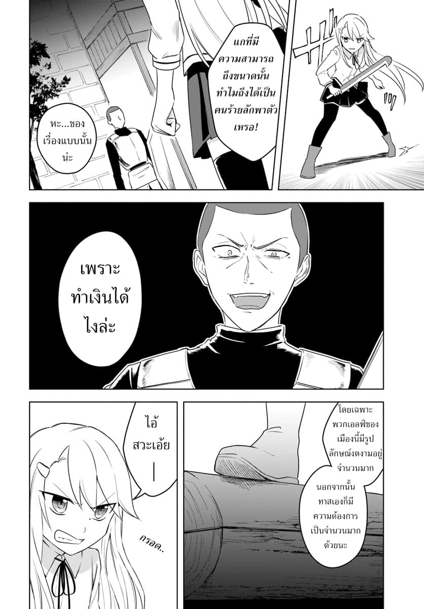 Eiyuu no Musume Toshite Umarekawatta Eiyuu wa Futatabi Eiyuu o Mezasu page 20