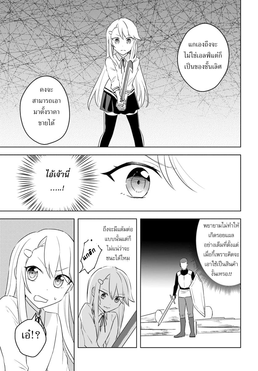 Eiyuu no Musume Toshite Umarekawatta Eiyuu wa Futatabi Eiyuu o Mezasu page 21