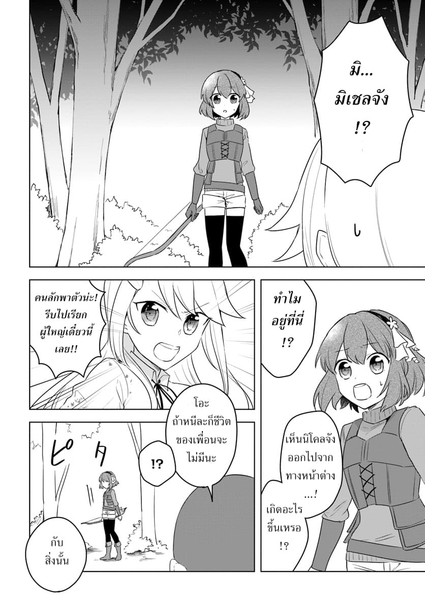 Eiyuu no Musume Toshite Umarekawatta Eiyuu wa Futatabi Eiyuu o Mezasu page 22