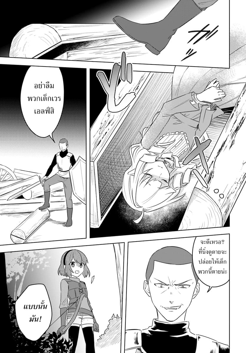 Eiyuu no Musume Toshite Umarekawatta Eiyuu wa Futatabi Eiyuu o Mezasu page 23