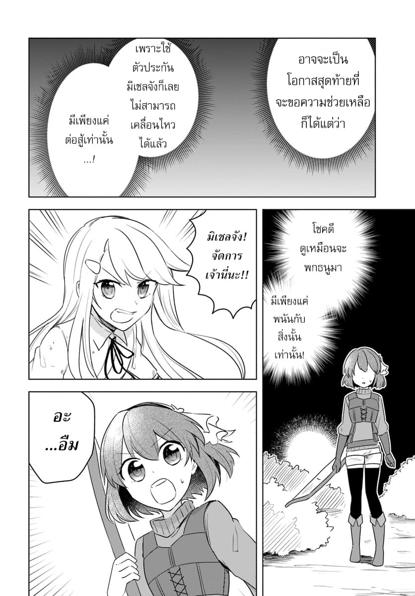 Eiyuu no Musume Toshite Umarekawatta Eiyuu wa Futatabi Eiyuu o Mezasu page 24
