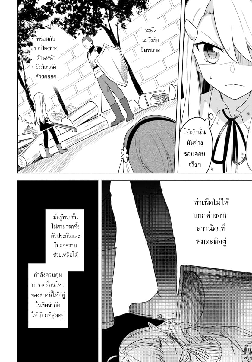 Eiyuu no Musume Toshite Umarekawatta Eiyuu wa Futatabi Eiyuu o Mezasu page 26