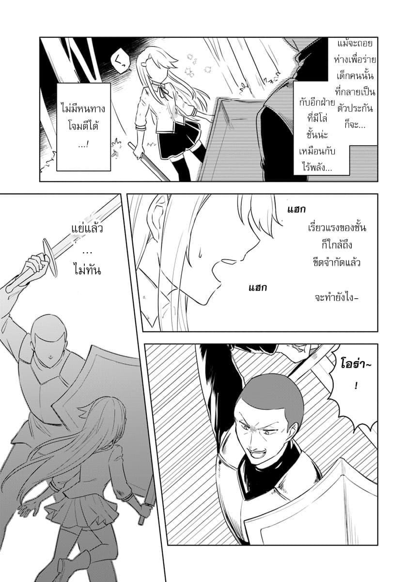 Eiyuu no Musume Toshite Umarekawatta Eiyuu wa Futatabi Eiyuu o Mezasu page 27