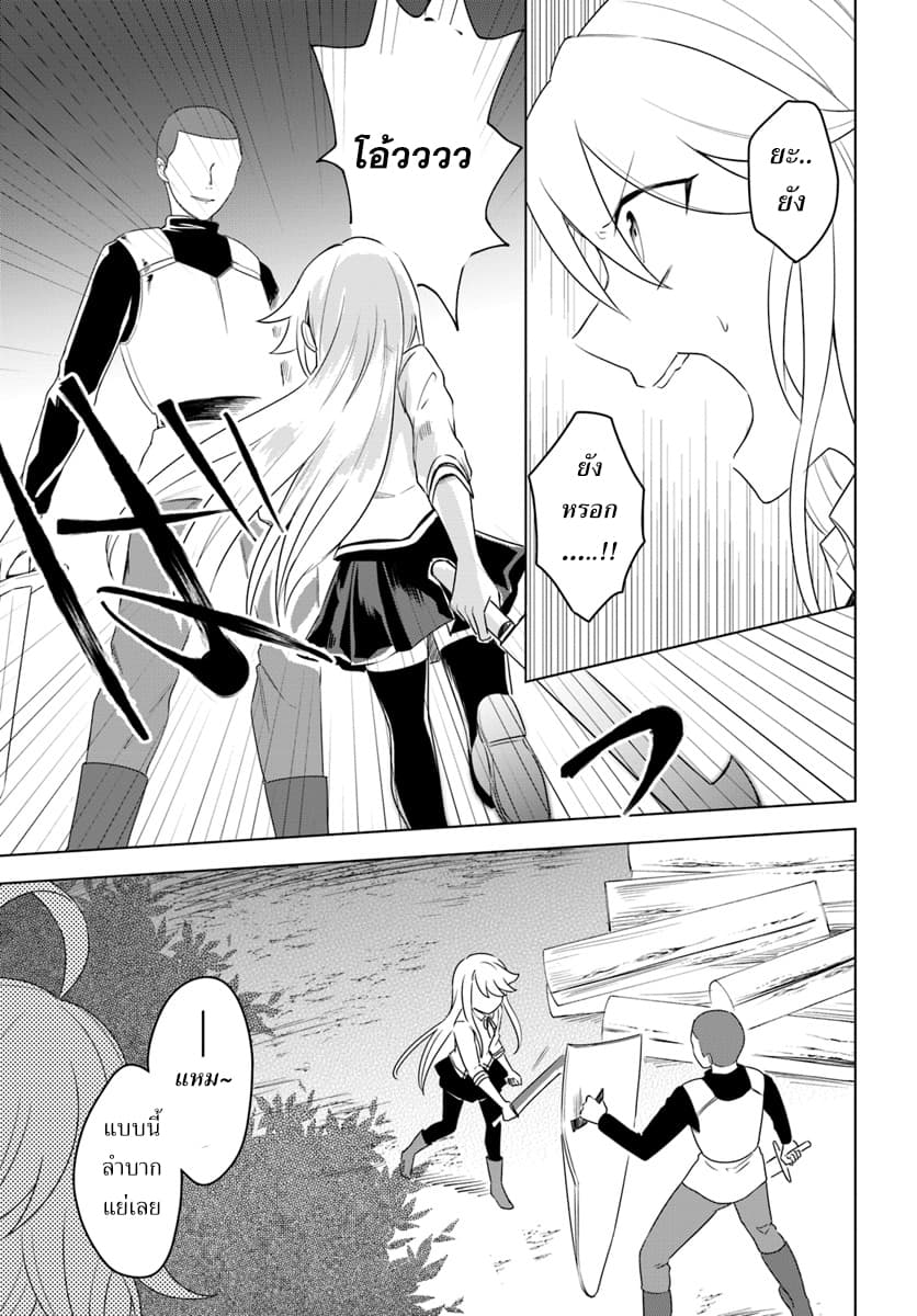 Eiyuu no Musume Toshite Umarekawatta Eiyuu wa Futatabi Eiyuu o Mezasu page 29