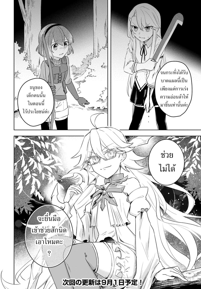 Eiyuu no Musume Toshite Umarekawatta Eiyuu wa Futatabi Eiyuu o Mezasu page 30