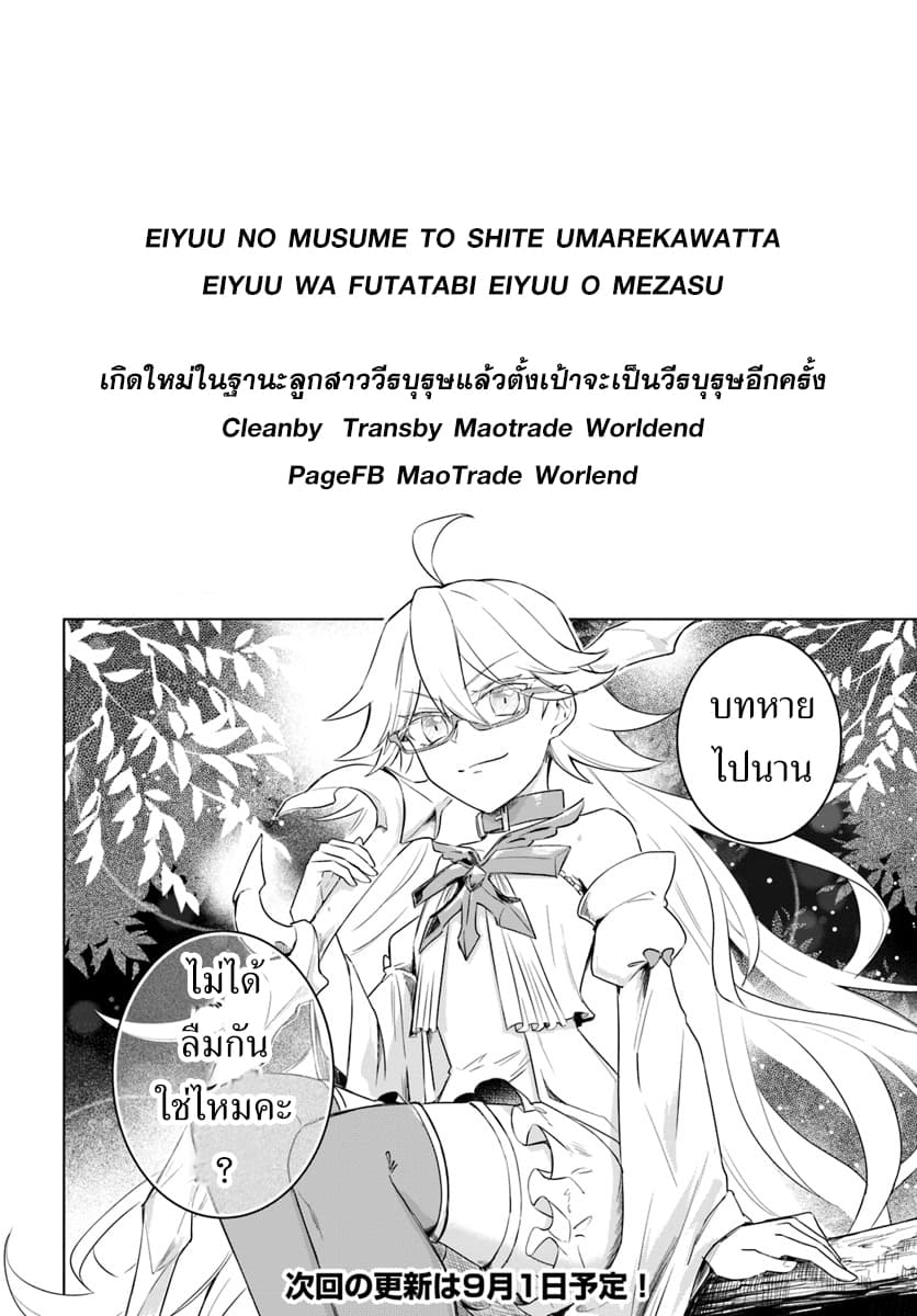 Eiyuu no Musume Toshite Umarekawatta Eiyuu wa Futatabi Eiyuu o Mezasu page 31