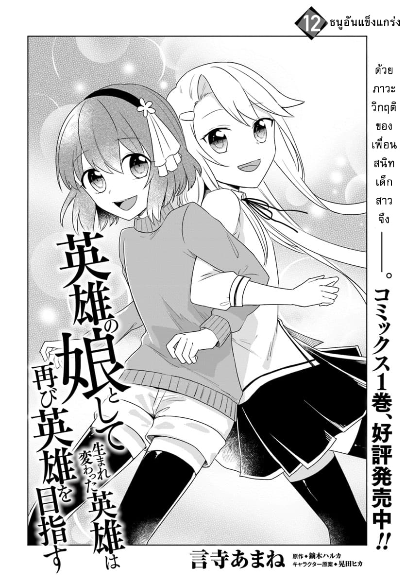 Eiyuu no Musume Toshite Umarekawatta Eiyuu wa Futatabi Eiyuu o Mezasu page 2