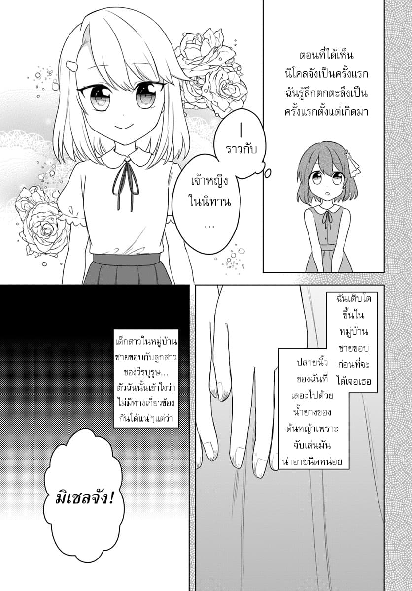 Eiyuu no Musume Toshite Umarekawatta Eiyuu wa Futatabi Eiyuu o Mezasu page 3