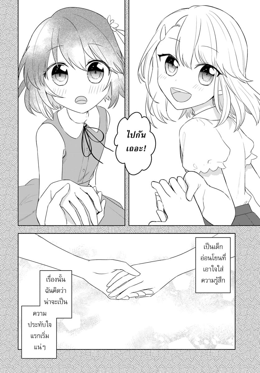 Eiyuu no Musume Toshite Umarekawatta Eiyuu wa Futatabi Eiyuu o Mezasu page 4