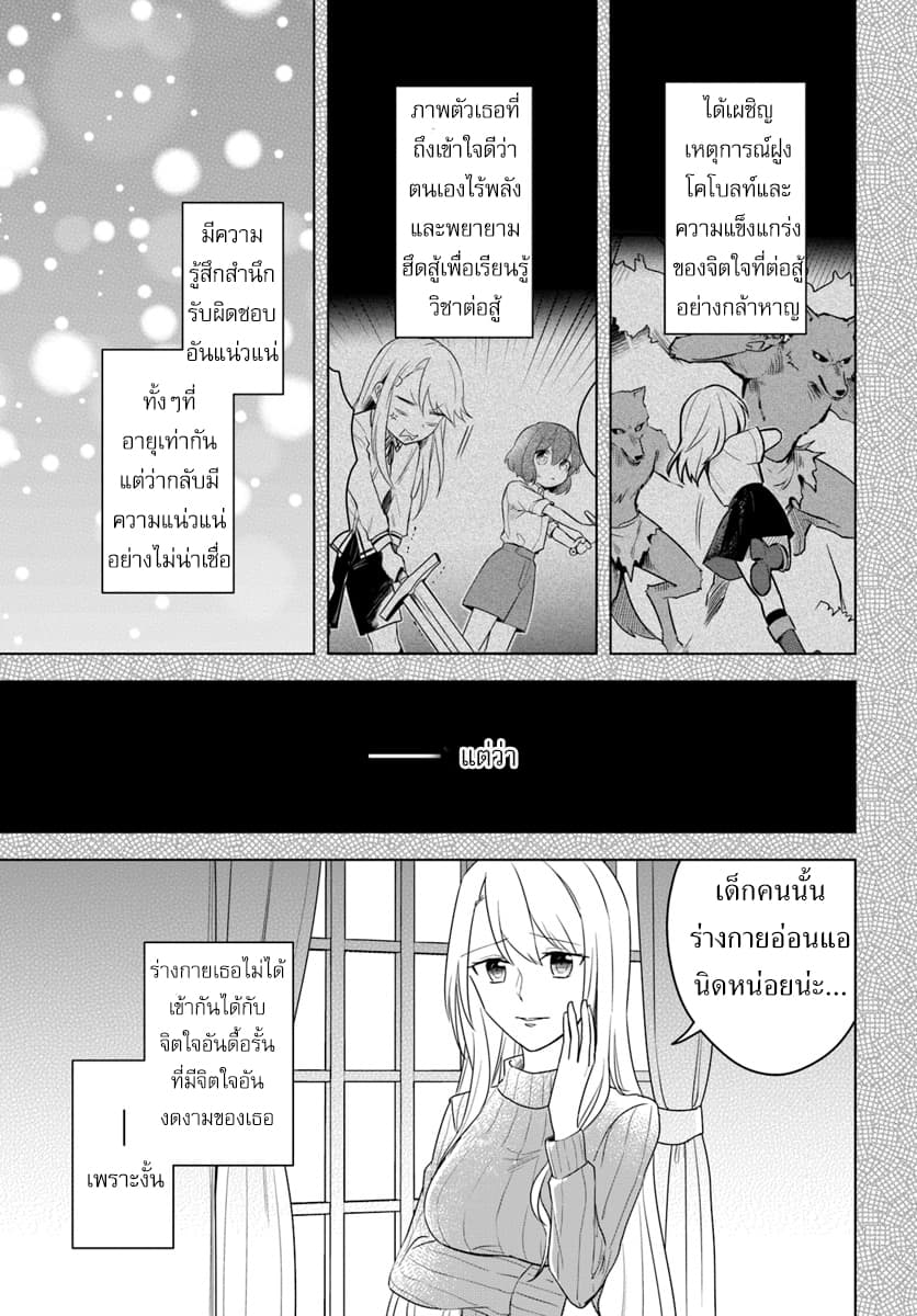 Eiyuu no Musume Toshite Umarekawatta Eiyuu wa Futatabi Eiyuu o Mezasu page 5