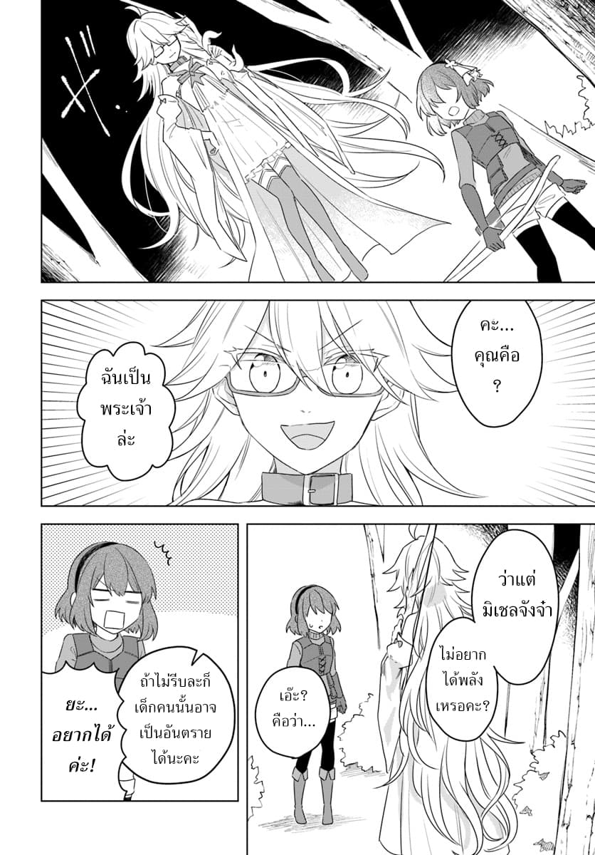 Eiyuu no Musume Toshite Umarekawatta Eiyuu wa Futatabi Eiyuu o Mezasu page 8