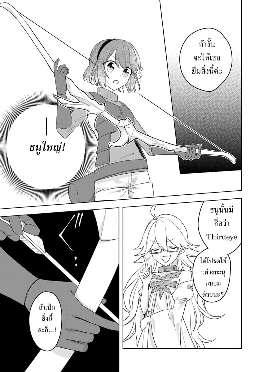 Eiyuu no Musume Toshite Umarekawatta Eiyuu wa Futatabi Eiyuu o Mezasu page 9