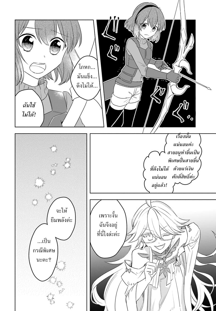 Eiyuu no Musume Toshite Umarekawatta Eiyuu wa Futatabi Eiyuu o Mezasu page 10