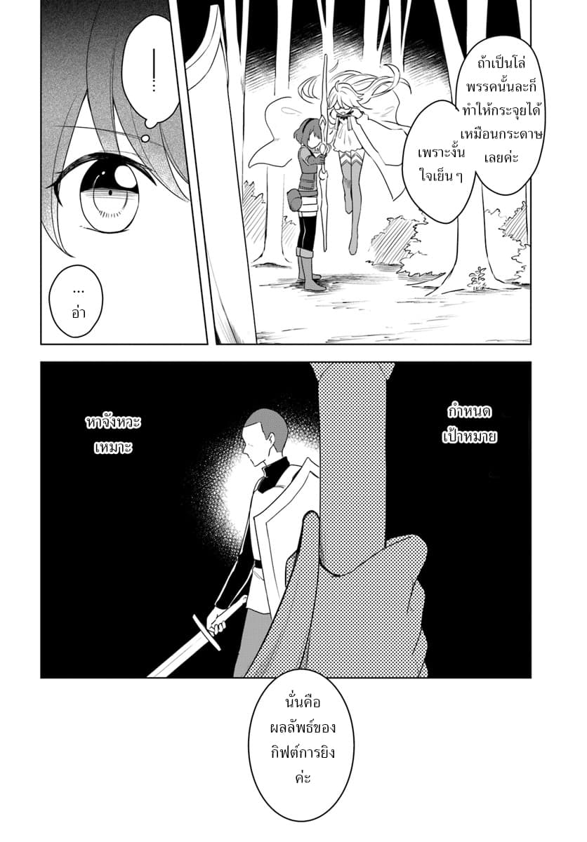 Eiyuu no Musume Toshite Umarekawatta Eiyuu wa Futatabi Eiyuu o Mezasu page 12