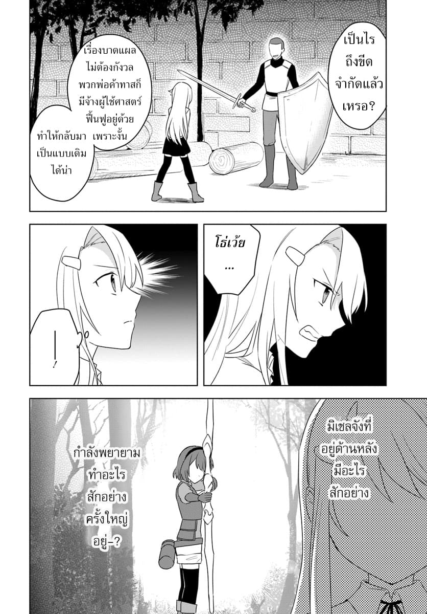 Eiyuu no Musume Toshite Umarekawatta Eiyuu wa Futatabi Eiyuu o Mezasu page 14