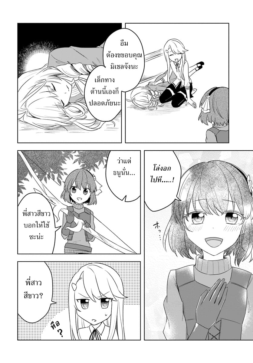 Eiyuu no Musume Toshite Umarekawatta Eiyuu wa Futatabi Eiyuu o Mezasu page 19