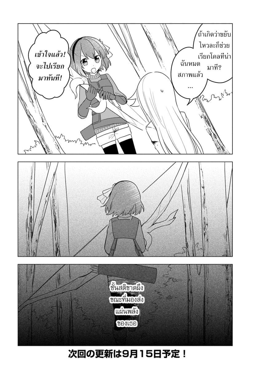 Eiyuu no Musume Toshite Umarekawatta Eiyuu wa Futatabi Eiyuu o Mezasu page 21