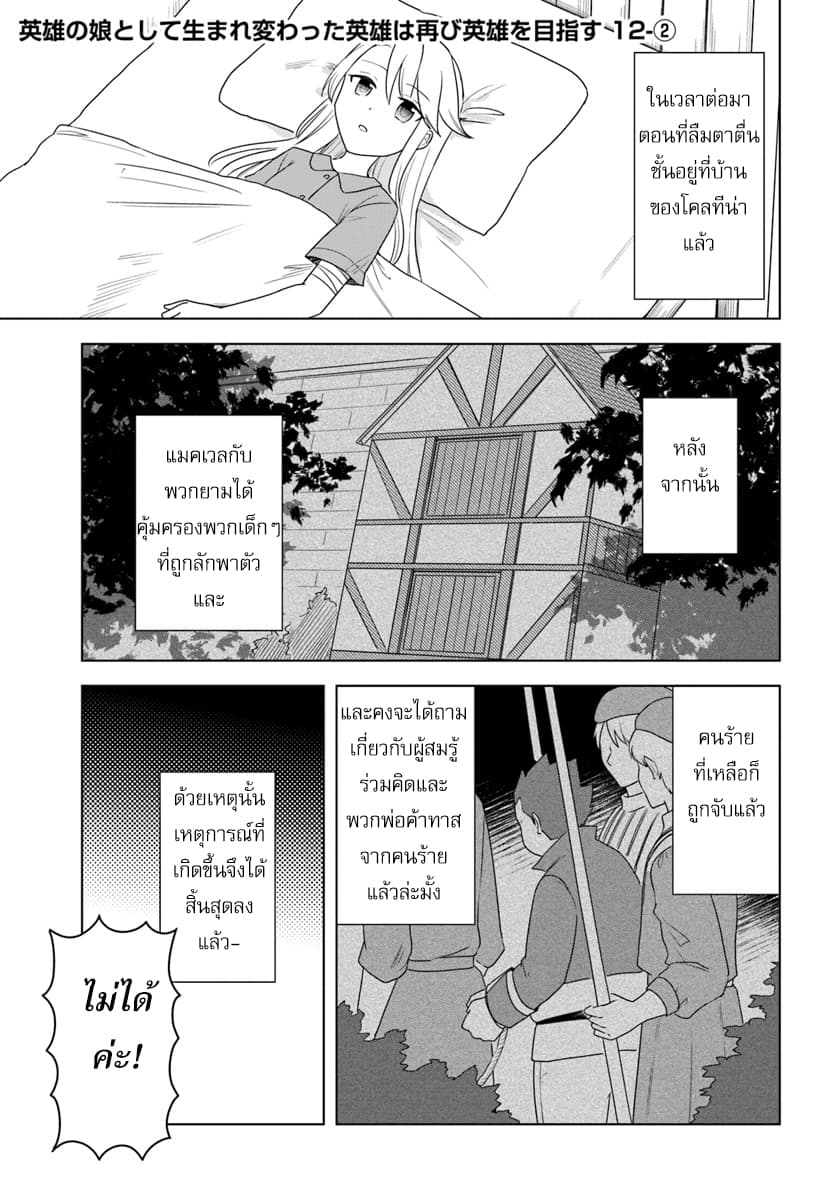 Eiyuu no Musume Toshite Umarekawatta Eiyuu wa Futatabi Eiyuu o Mezasu page 22