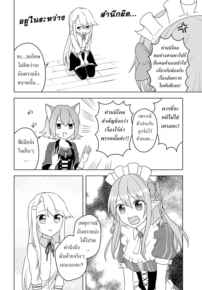 Eiyuu no Musume Toshite Umarekawatta Eiyuu wa Futatabi Eiyuu o Mezasu page 23