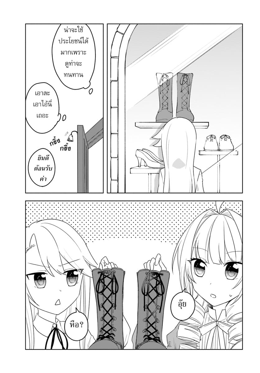 Eiyuu no Musume Toshite Umarekawatta Eiyuu wa Futatabi Eiyuu o Mezasu page 26