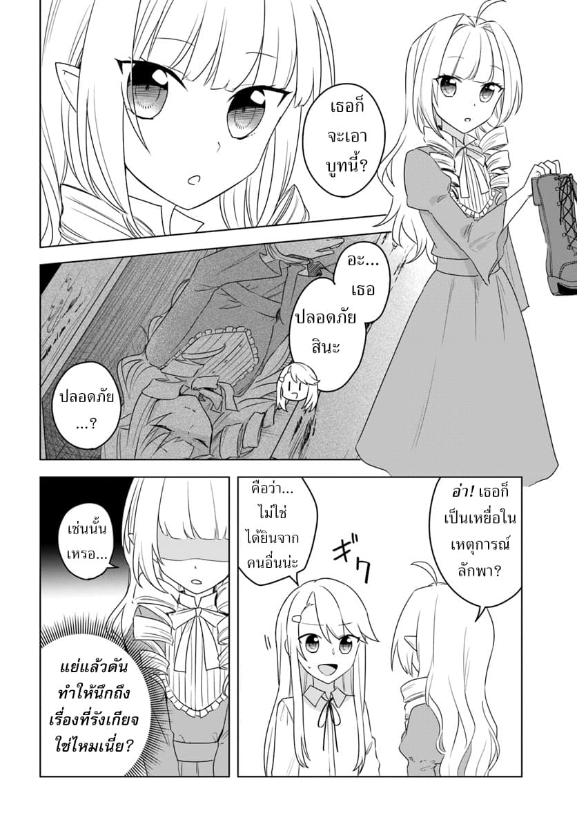 Eiyuu no Musume Toshite Umarekawatta Eiyuu wa Futatabi Eiyuu o Mezasu page 27
