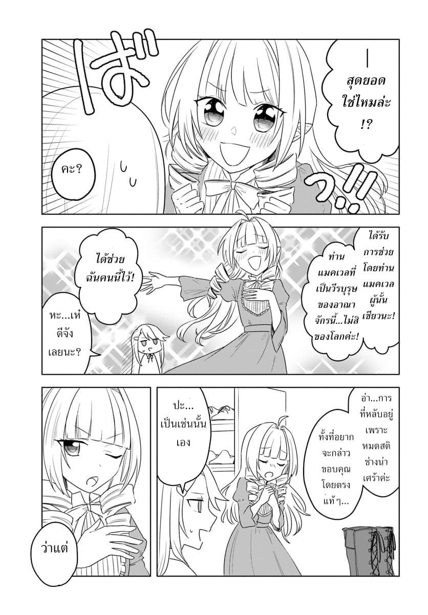 Eiyuu no Musume Toshite Umarekawatta Eiyuu wa Futatabi Eiyuu o Mezasu page 28