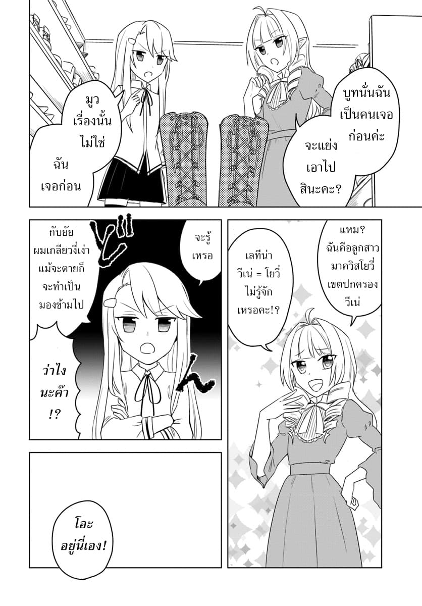 Eiyuu no Musume Toshite Umarekawatta Eiyuu wa Futatabi Eiyuu o Mezasu page 29