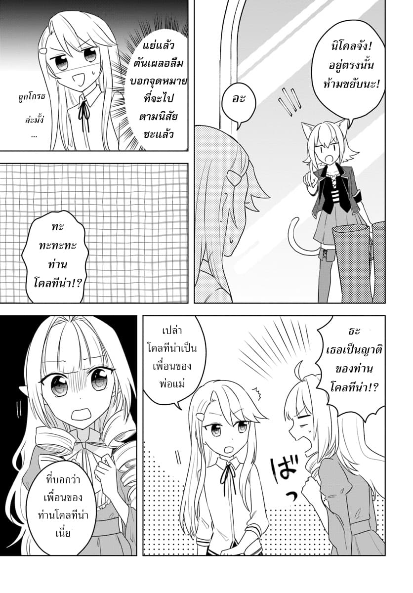 Eiyuu no Musume Toshite Umarekawatta Eiyuu wa Futatabi Eiyuu o Mezasu page 30