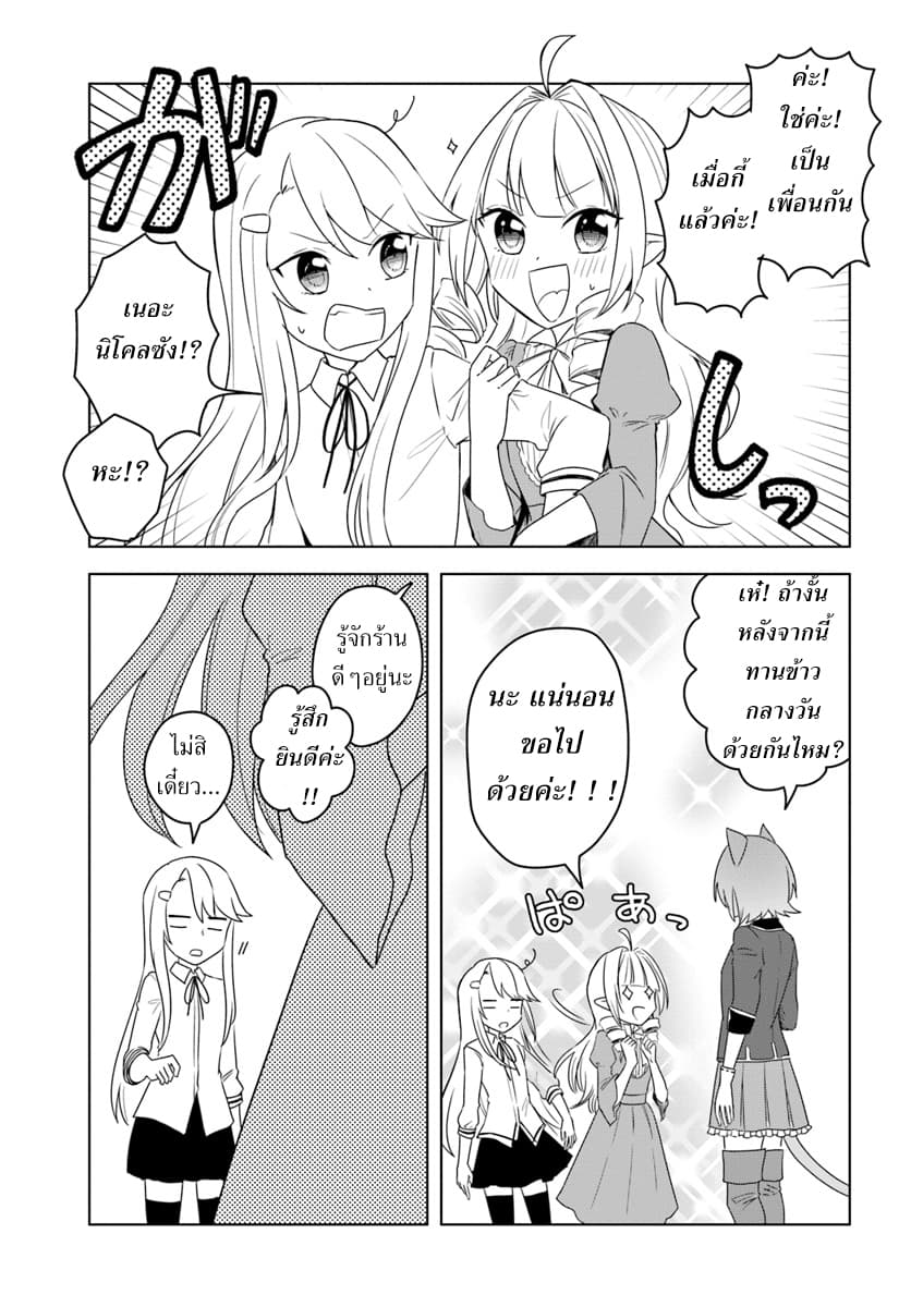 Eiyuu no Musume Toshite Umarekawatta Eiyuu wa Futatabi Eiyuu o Mezasu page 32