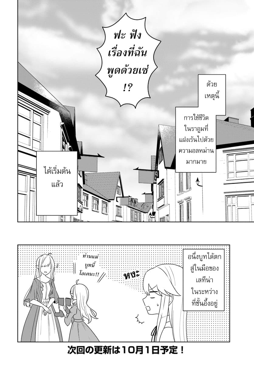 Eiyuu no Musume Toshite Umarekawatta Eiyuu wa Futatabi Eiyuu o Mezasu page 33
