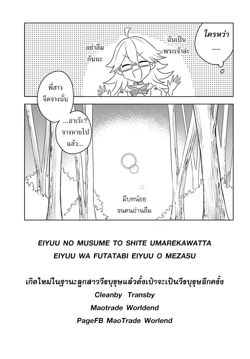 Eiyuu no Musume Toshite Umarekawatta Eiyuu wa Futatabi Eiyuu o Mezasu page 34