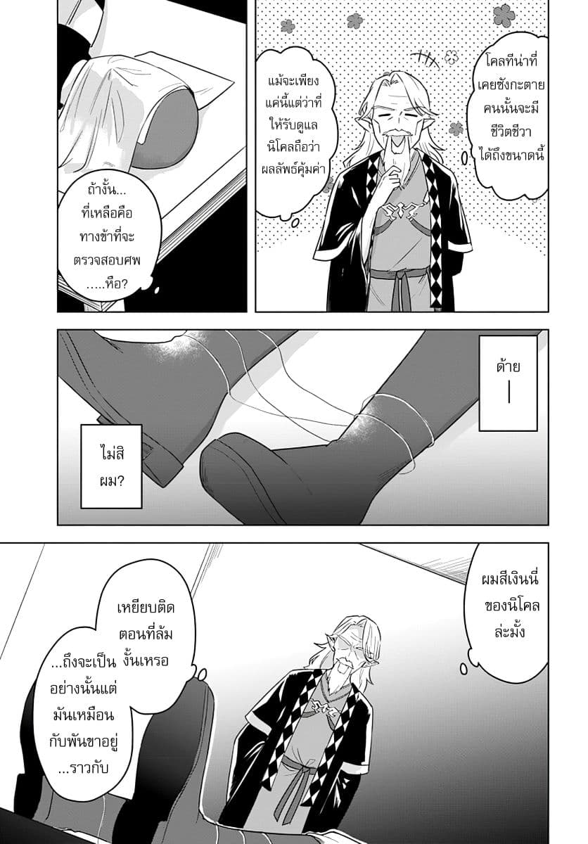 Eiyuu no Musume Toshite Umarekawatta Eiyuu wa Futatabi Eiyuu o Mezasu page 6
