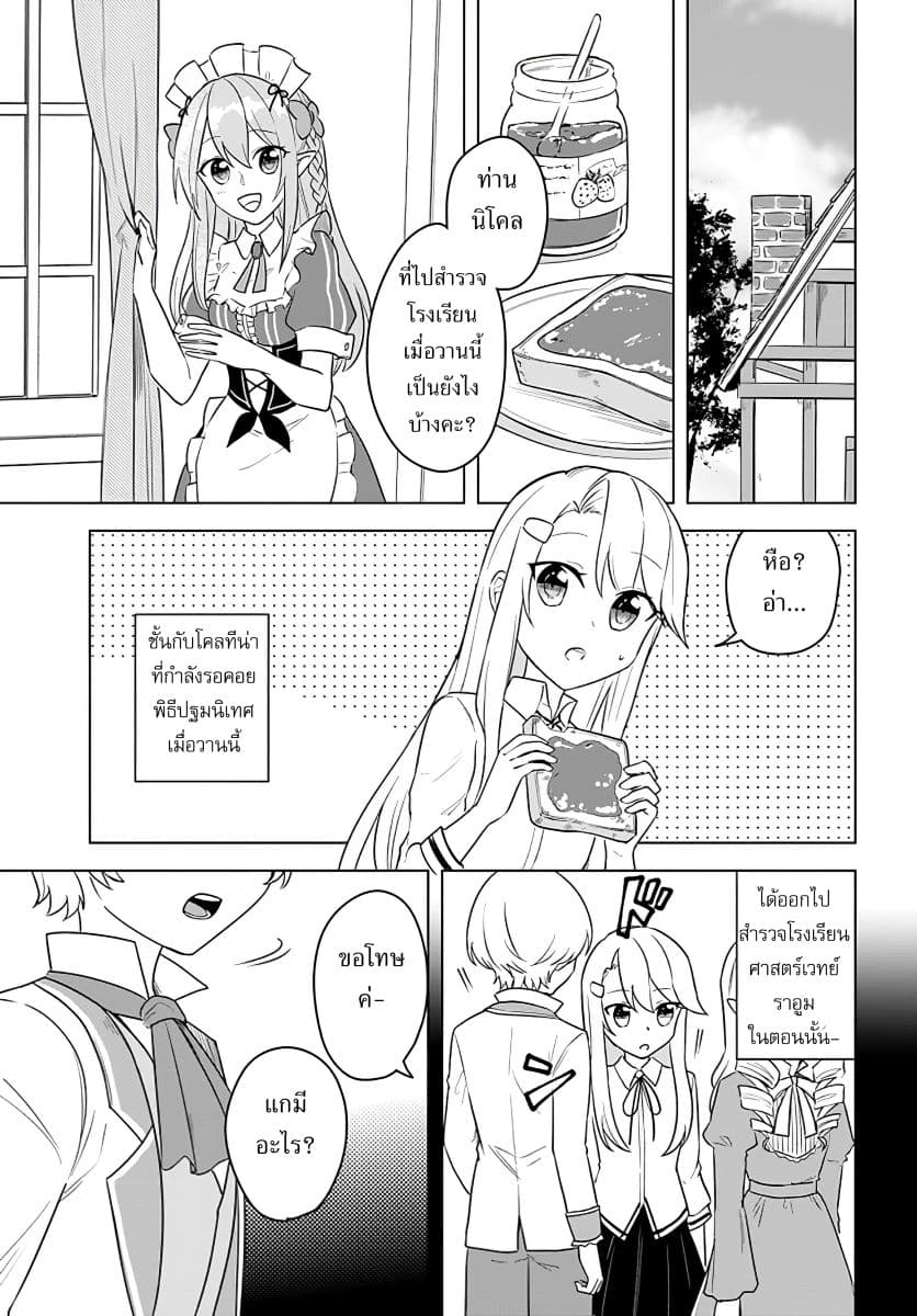 Eiyuu no Musume Toshite Umarekawatta Eiyuu wa Futatabi Eiyuu o Mezasu page 8