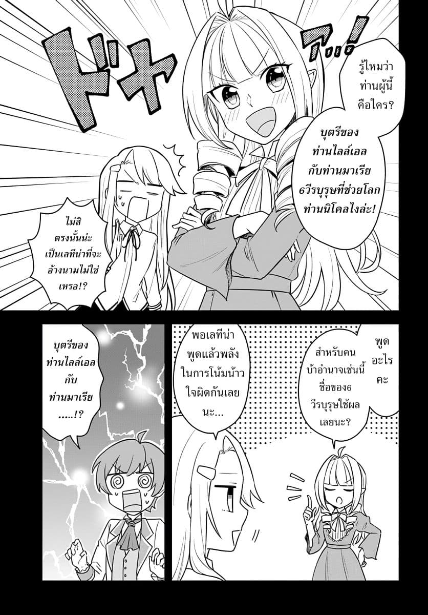 Eiyuu no Musume Toshite Umarekawatta Eiyuu wa Futatabi Eiyuu o Mezasu page 10