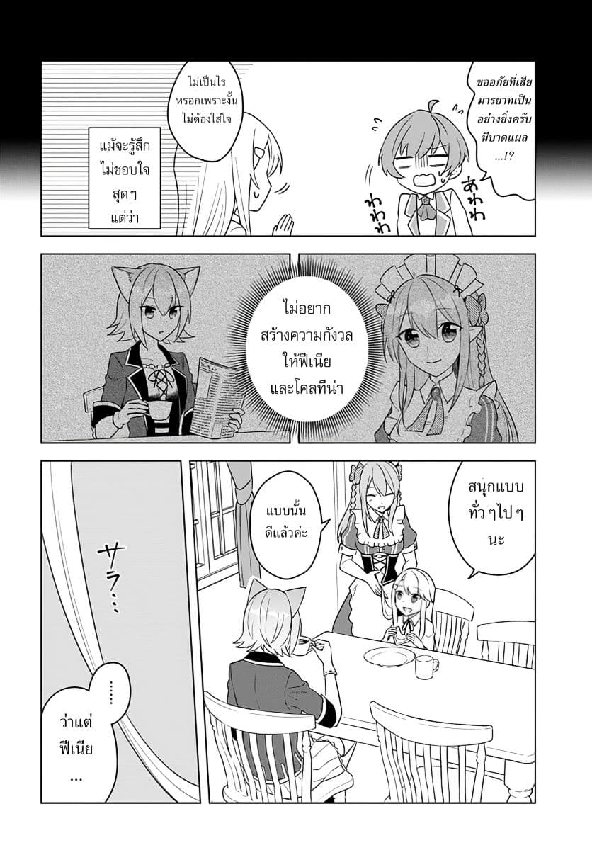 Eiyuu no Musume Toshite Umarekawatta Eiyuu wa Futatabi Eiyuu o Mezasu page 11